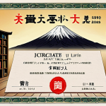 A certificate with "JLPT" prominently displayed, signifying Japanese language proficiency, surrounded by books, a Japanese-English dictionary, and online learning resources, with a subtle background showcasing iconic Japanese landmarks like Mount Fuji.